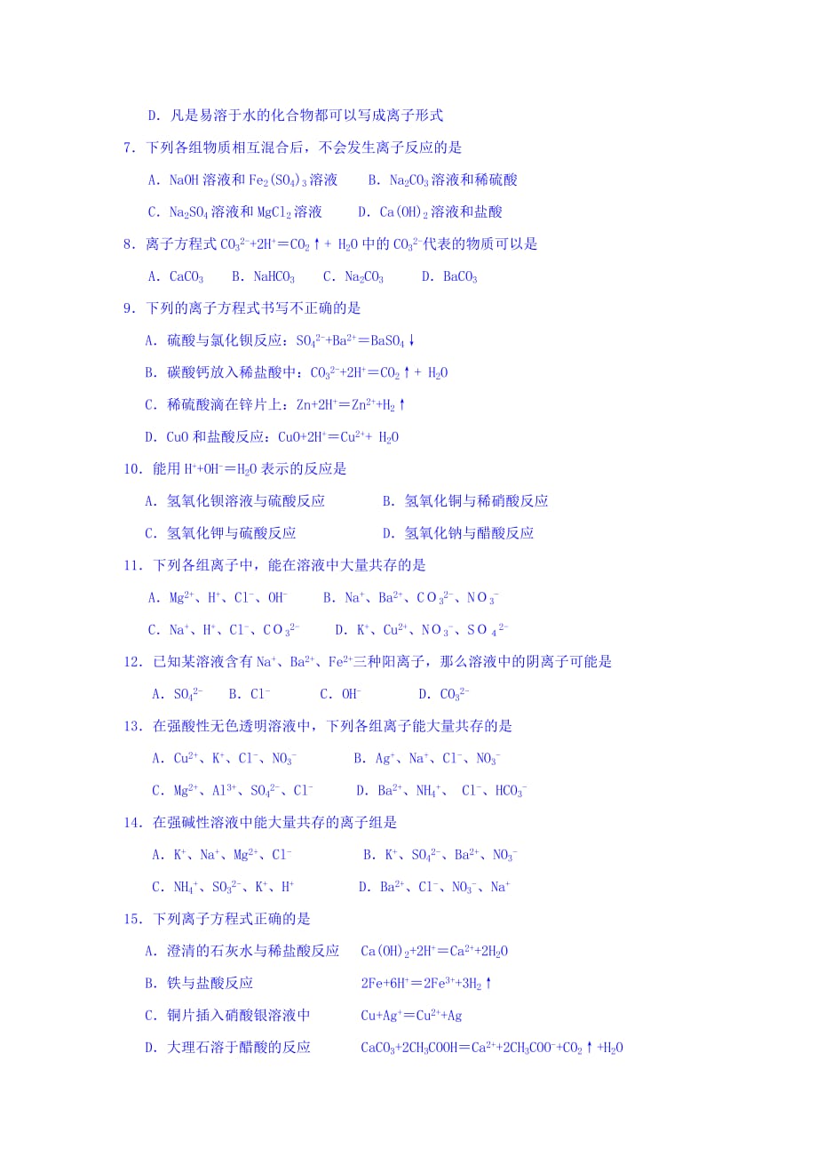 江苏省人教版高中化学必修一导学案：2.2离子反应 Word版缺答案_第4页