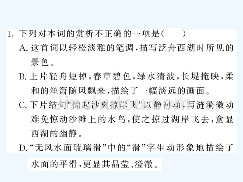 贵州专版中考语文复习第二轮古诗文阅读专题十文言文阅读专项训练二课外古诗词赏析课件_第3页