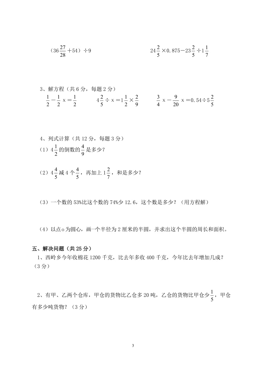 人教版2019-2020六年级数学上册期末考试卷8_第3页