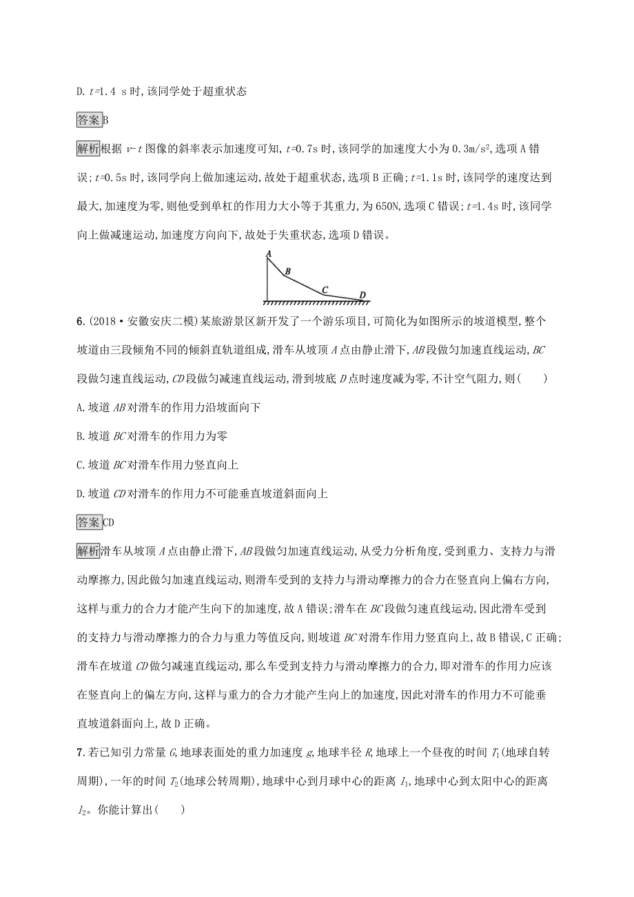 通用版高考物理大一轮复习滚动测试卷二第一_六章新人教版_第4页