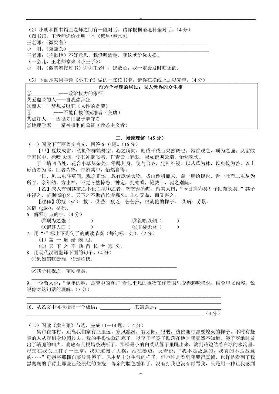 邱升中学2019—2019学年苏教版七年级上册语文月考试卷_第2页