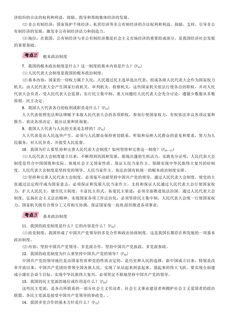 贵阳专版届中考道德与法治总复习八下第9讲人民当家作主习题_第3页