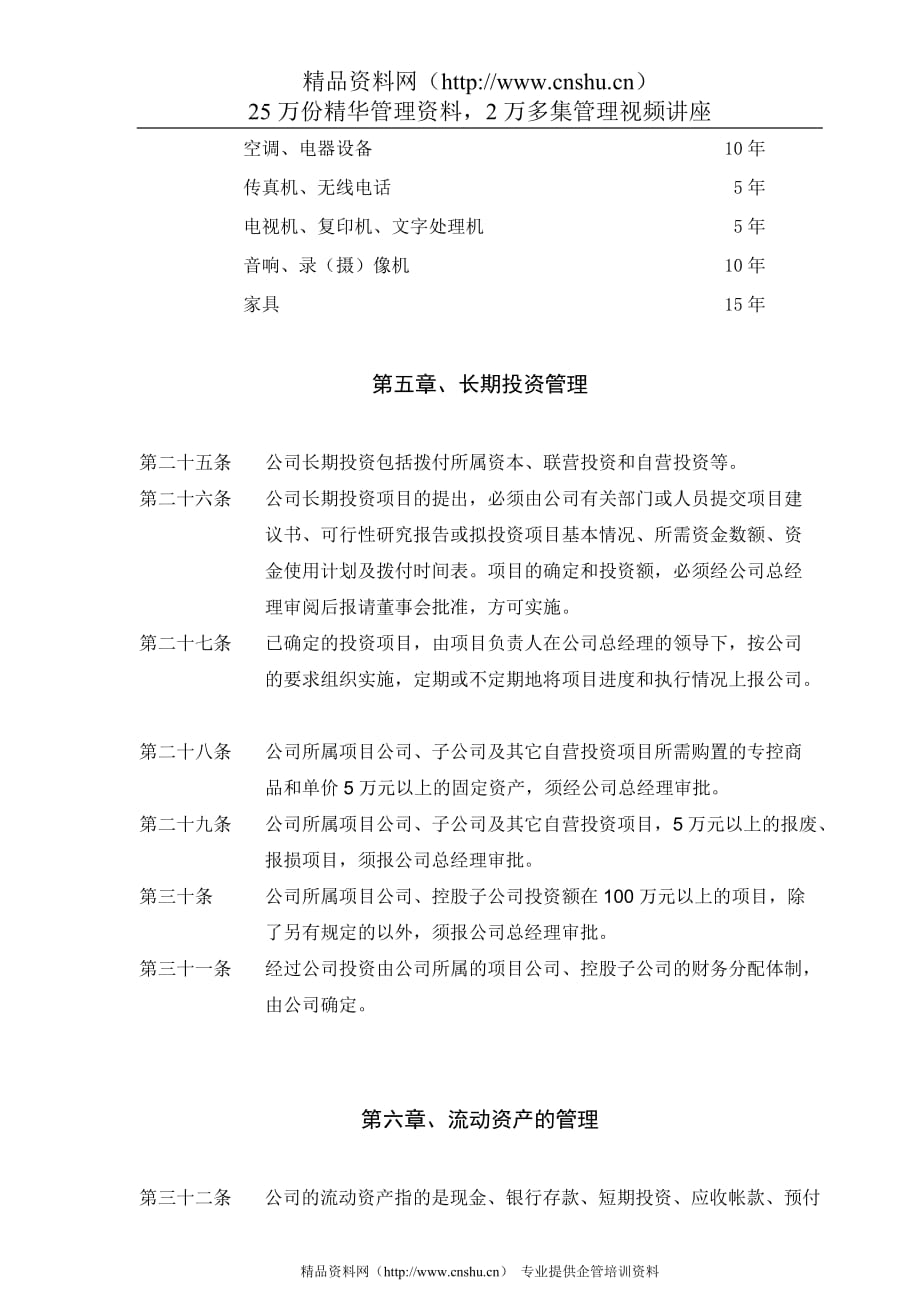 （管理制度）某产业公司财务管理制度_第4页