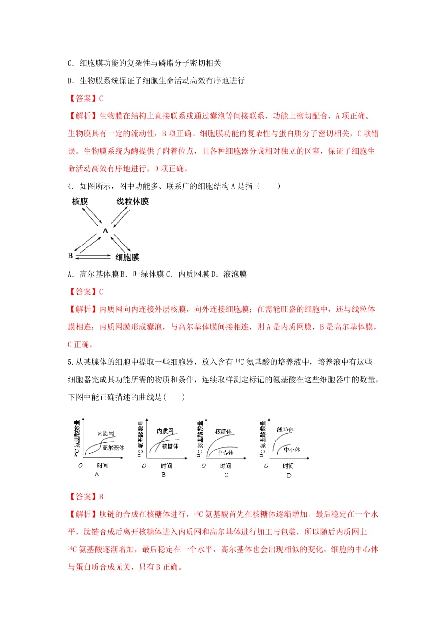 人教版高中生物必修1 第3章第2节细胞器—系统内的分工合作第2课时 练习（教师版）_第2页