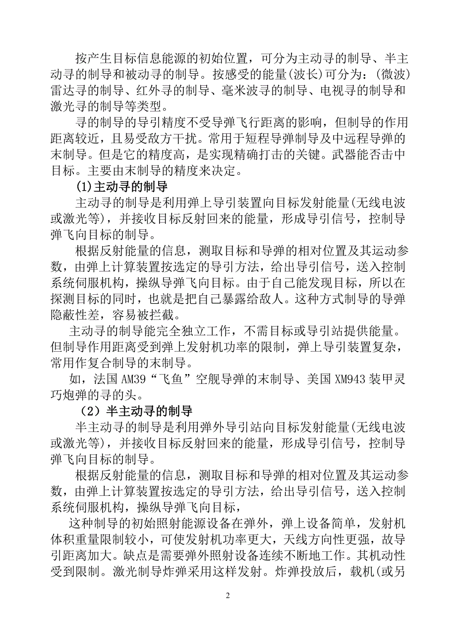 （目标管理）目标引导指示资料()_第2页