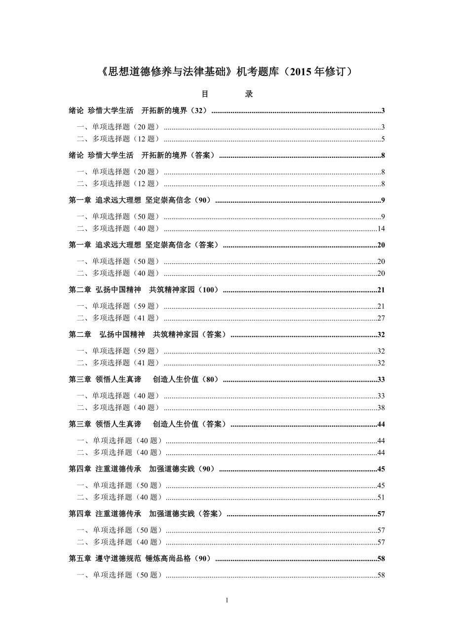 思修题库(2015)_第1页