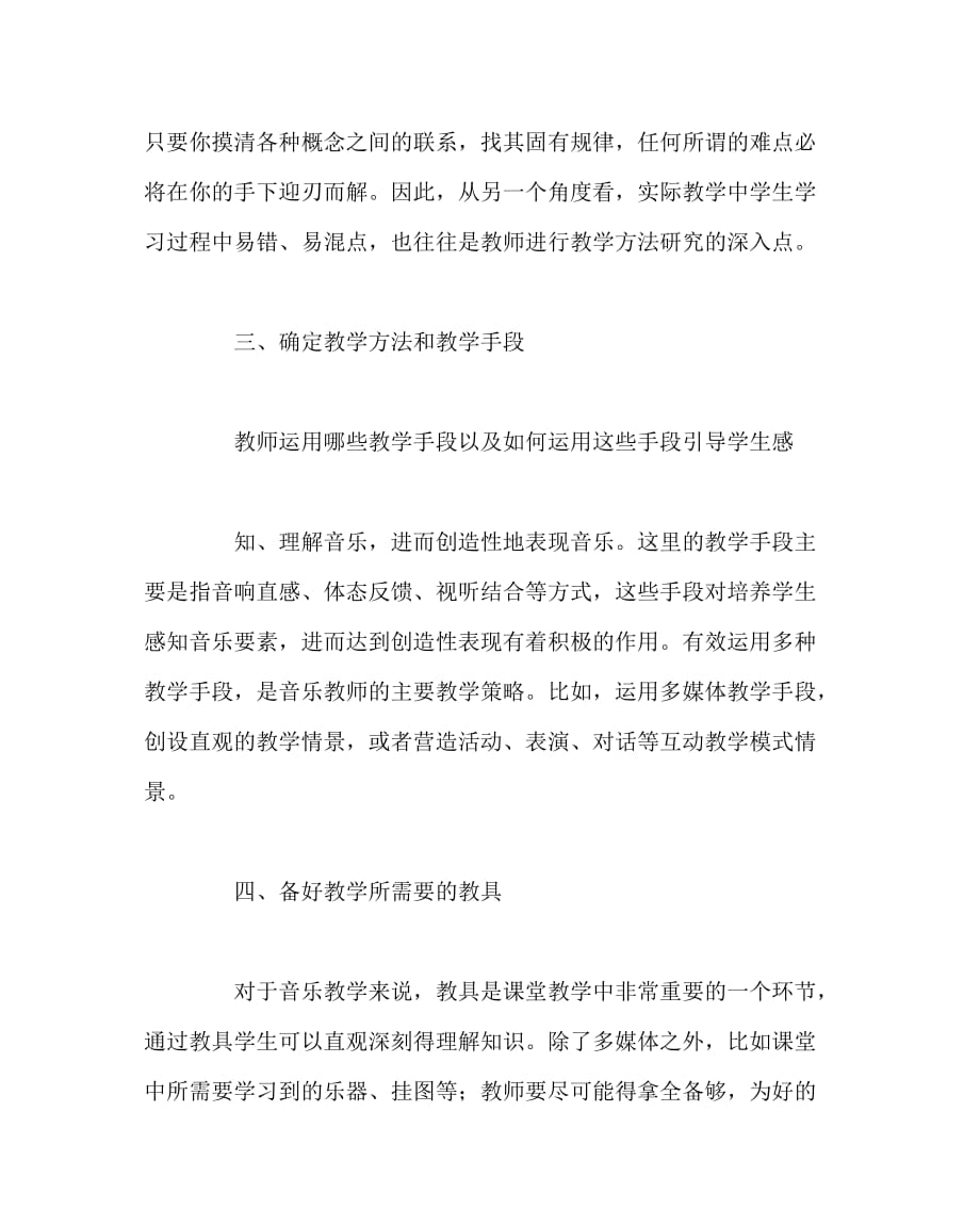 学校规章制度之音乐鉴赏课个人备课基本要求_第4页