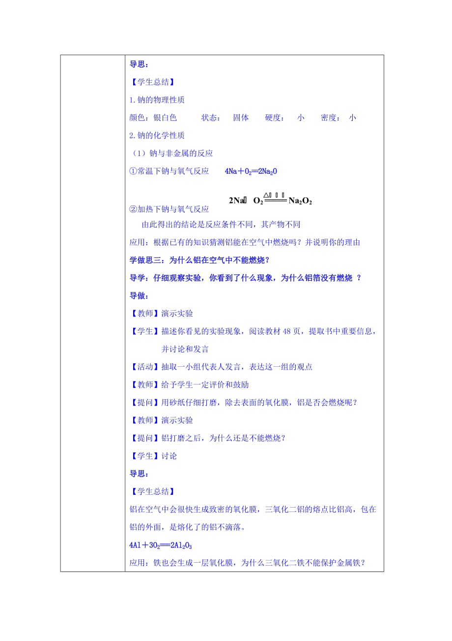 校人教版高一化学必修1教案：3.1金属的化学性质第1课时_第3页