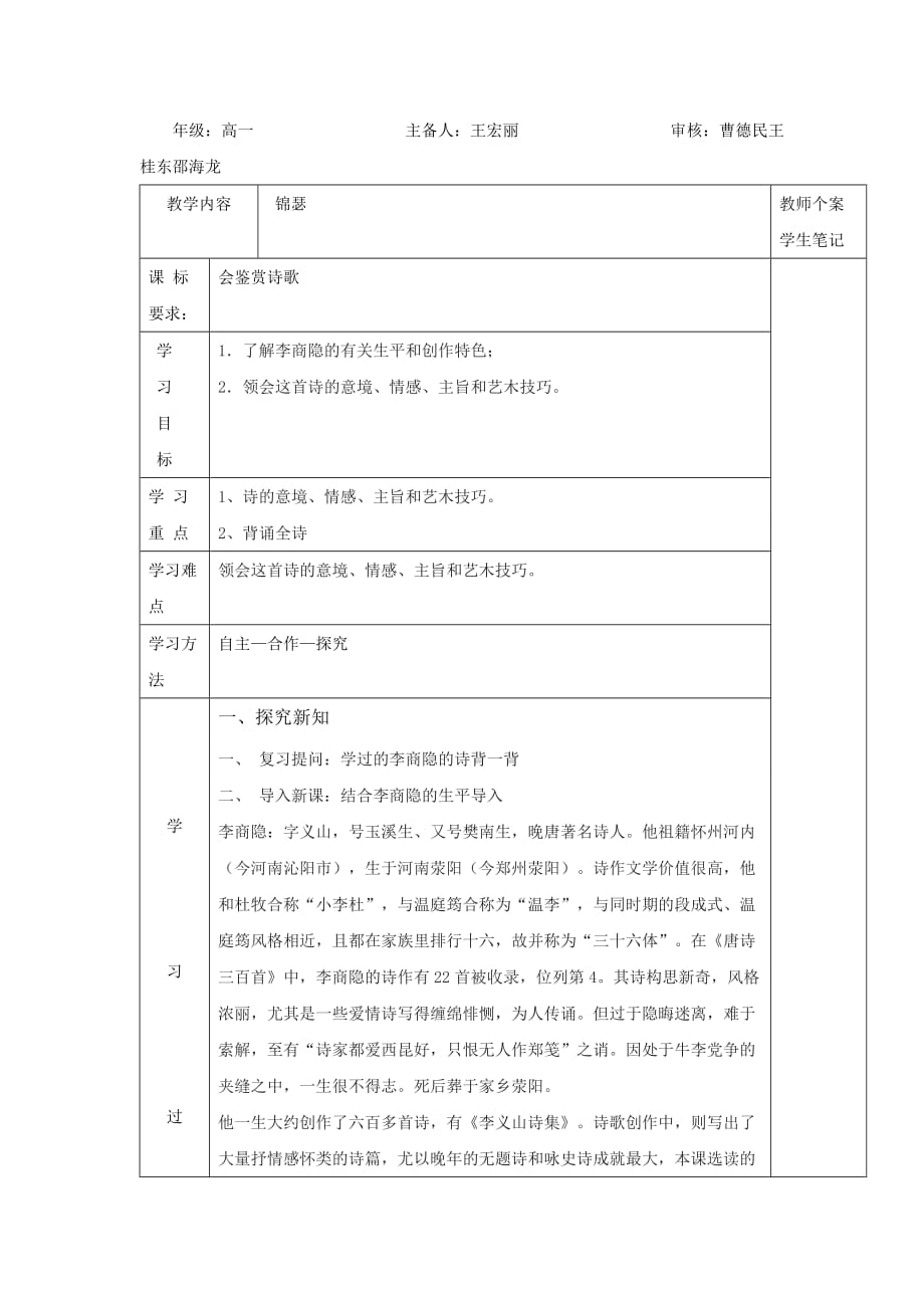 吉林省伊通满族自治县第三中学校人教版高二语文必修三锦瑟 导学案_第1页