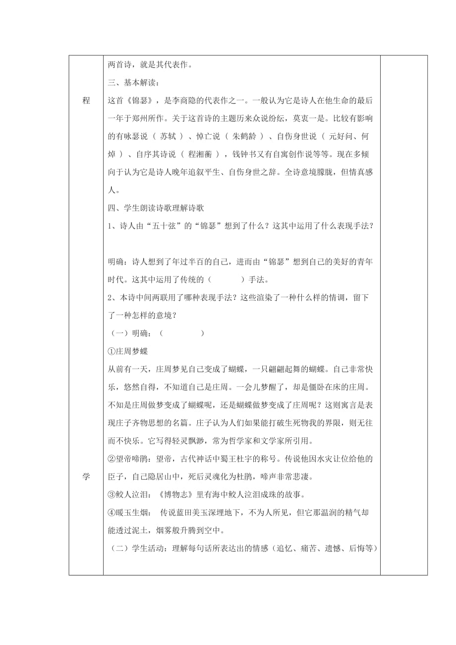 吉林省伊通满族自治县第三中学校人教版高二语文必修三锦瑟 导学案_第2页