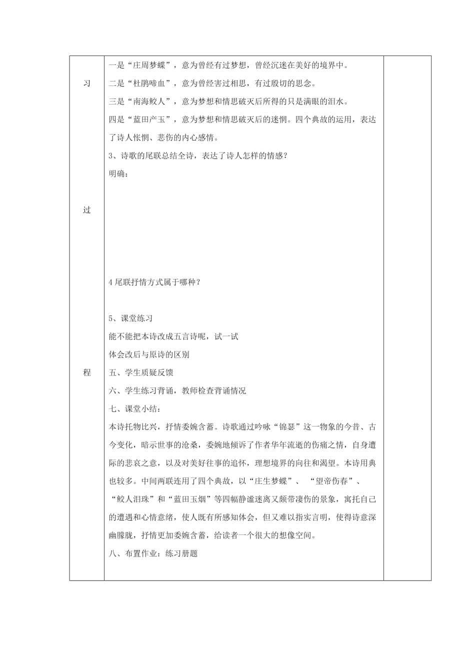 吉林省伊通满族自治县第三中学校人教版高二语文必修三锦瑟 导学案_第3页