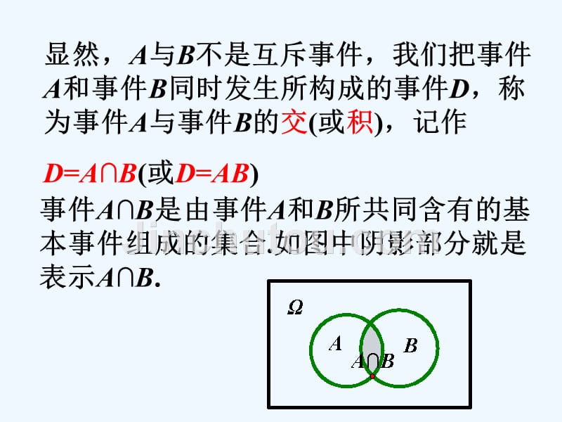 内蒙古准格尔旗世纪中学高中数学必修三（人教B版）：3.2.2《概率的一般加法公式（选学）》课件1_第3页