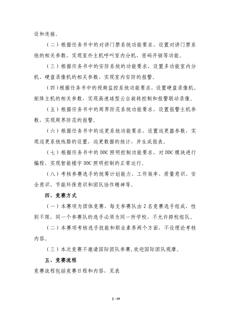 2015年“楼宇智能化系统安装与调试”赛项规程_第2页