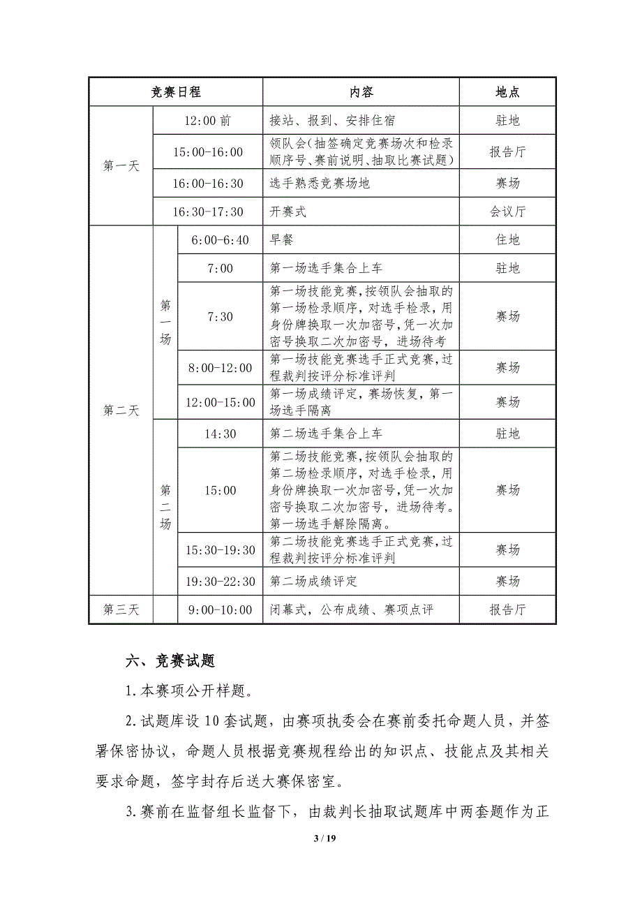 2015年“楼宇智能化系统安装与调试”赛项规程_第3页