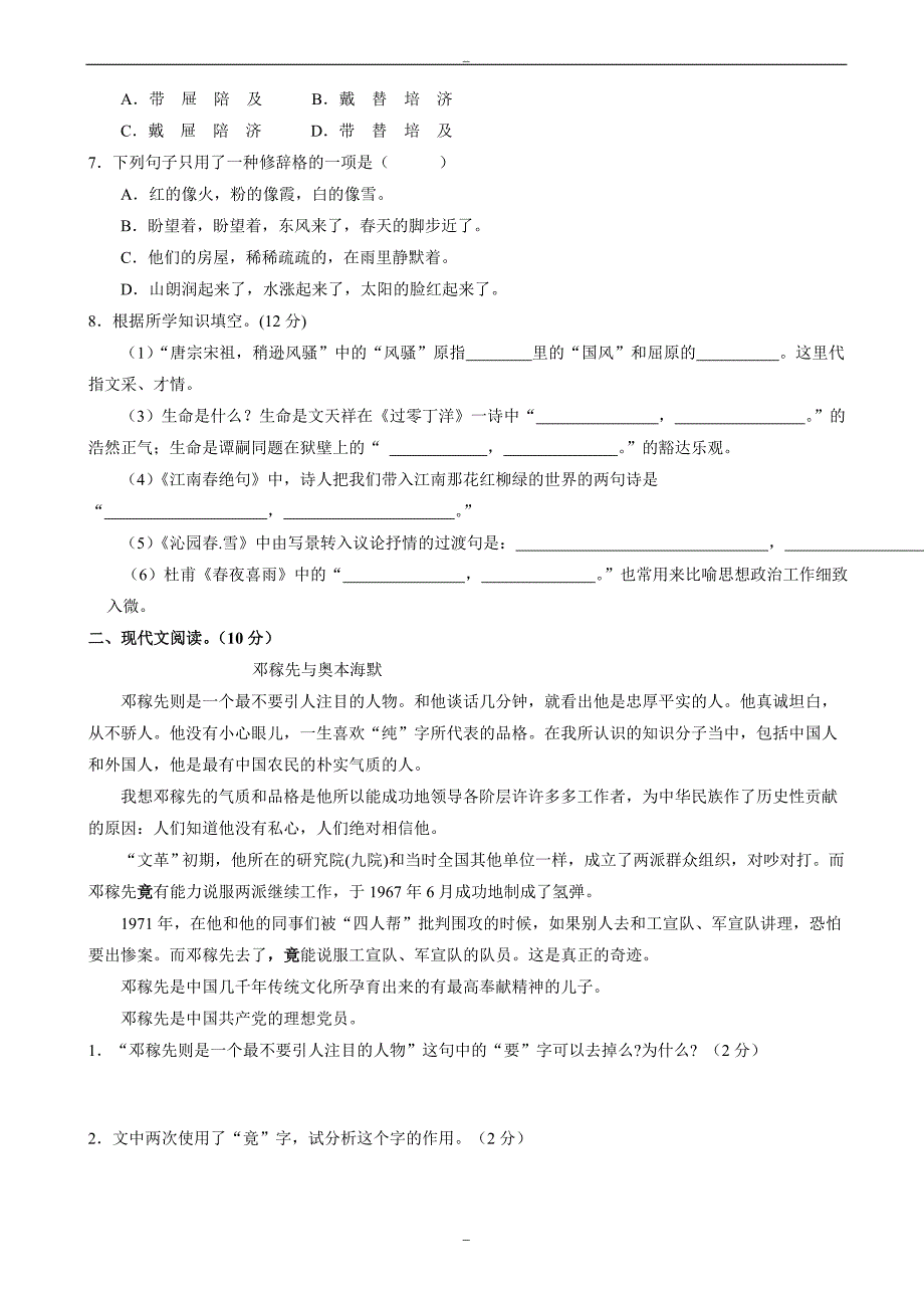 (北师大版)甘肃省张掖市2019-2020学年七年级下学期期末语文试卷(有答案)_第2页