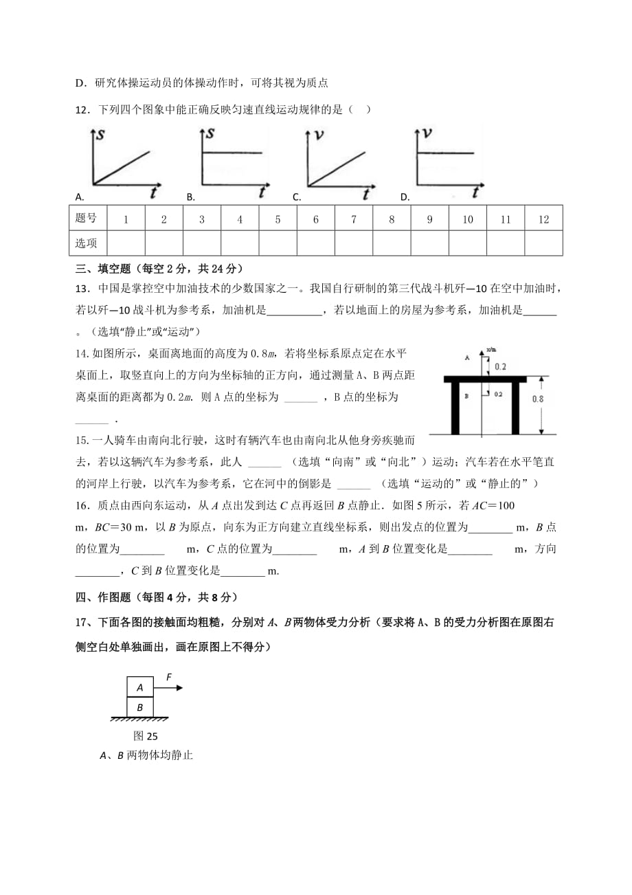 江西省赣州厚德外国语学校高一上学期第12练物理试题 Word版缺答案_第3页