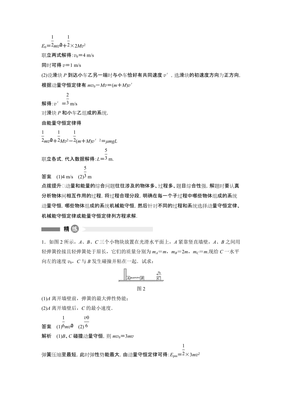 同步备课套餐之物理粤教版选修3-5讲义：模块要点回眸 第7点_第2页