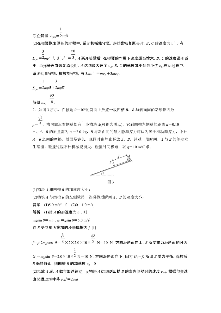 同步备课套餐之物理粤教版选修3-5讲义：模块要点回眸 第7点_第3页