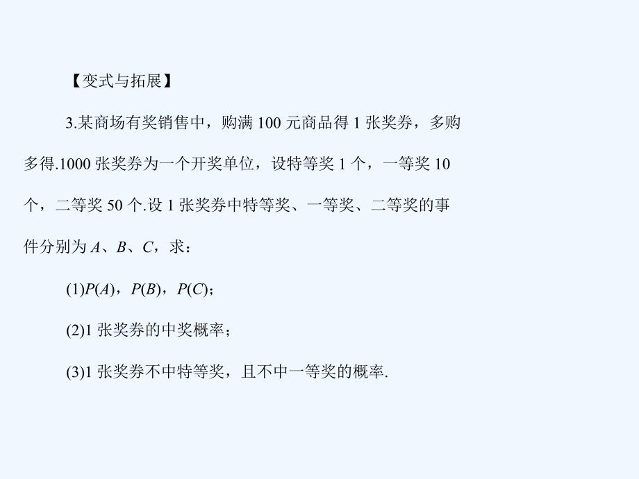 内蒙古准格尔旗世纪中学人教版高中数学必修三课件：3.1概率的基本性质 拓展._第1页