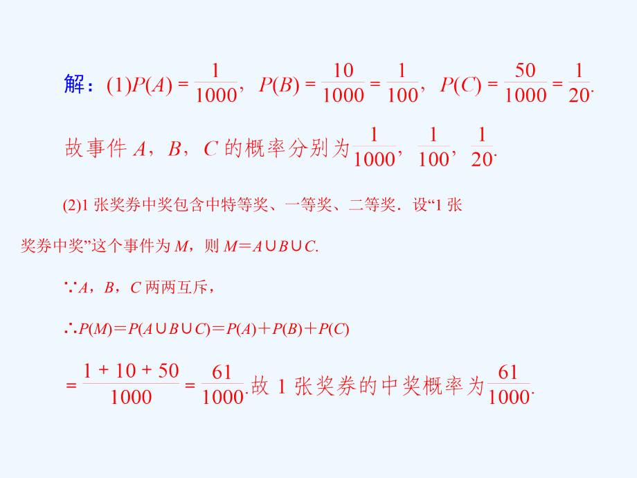 内蒙古准格尔旗世纪中学人教版高中数学必修三课件：3.1概率的基本性质 拓展._第2页