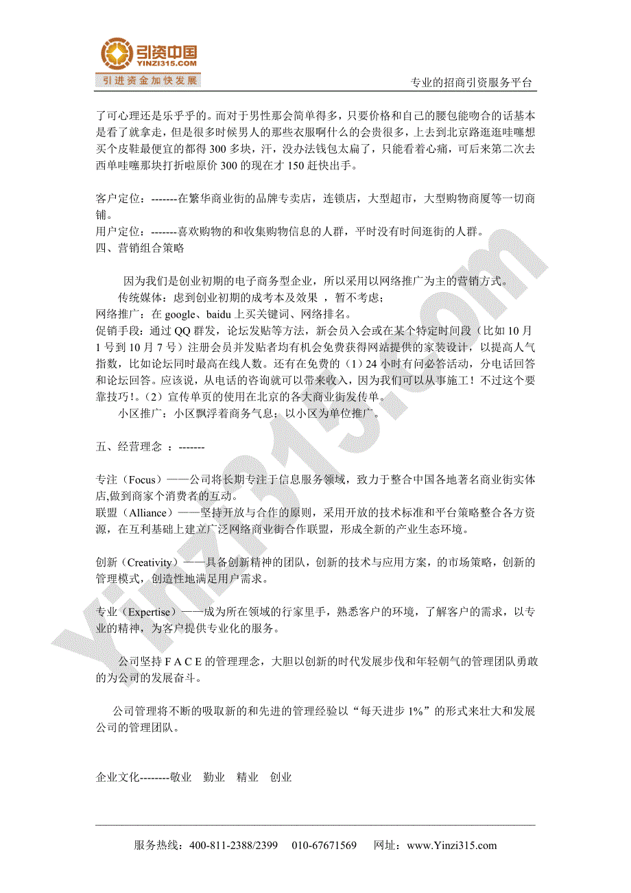 （商业计划书）乐购网络商业街创业计划书_第3页