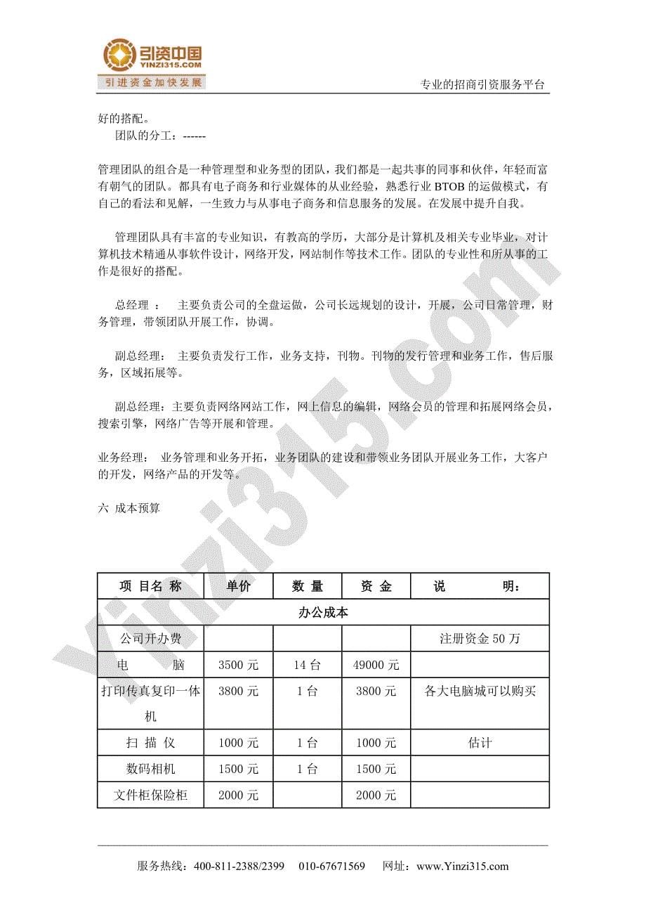 （商业计划书）乐购网络商业街创业计划书_第5页