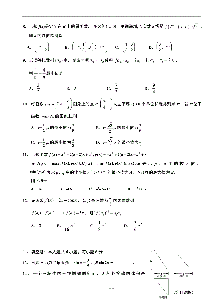 2020届宁夏高三第四次月考数学(理)试卷(word版有答案)_第2页