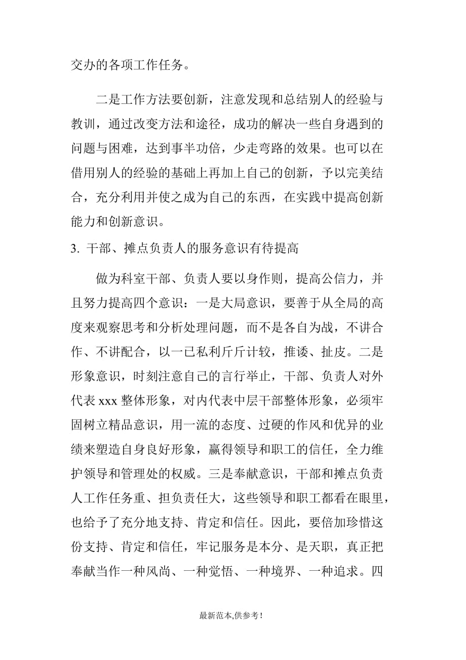 如何提高中层干部管理能力.doc_第2页