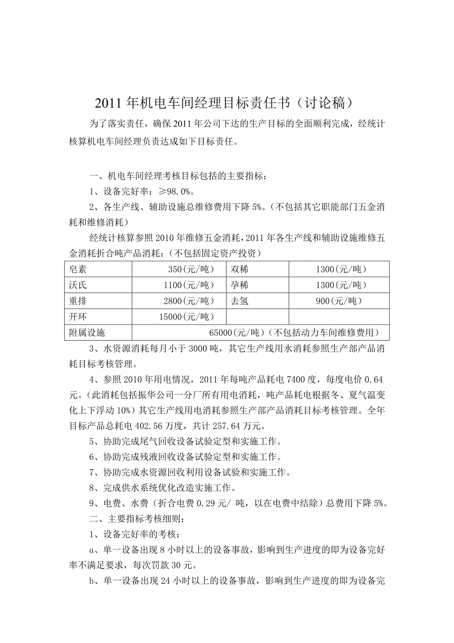 2011年目标责任书_第3页