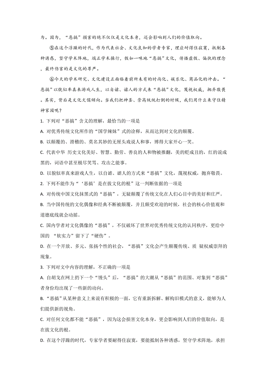 山东省日照市莒县实验中学高一上学期月考语文试题 Word版含解析_第2页