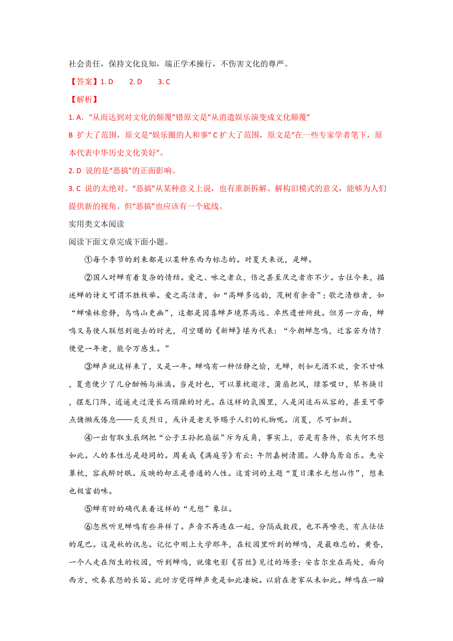 山东省日照市莒县实验中学高一上学期月考语文试题 Word版含解析_第3页