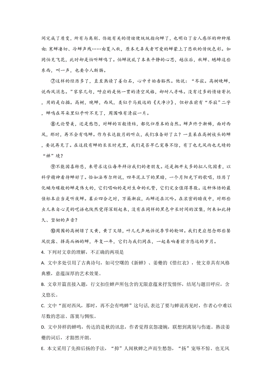 山东省日照市莒县实验中学高一上学期月考语文试题 Word版含解析_第4页