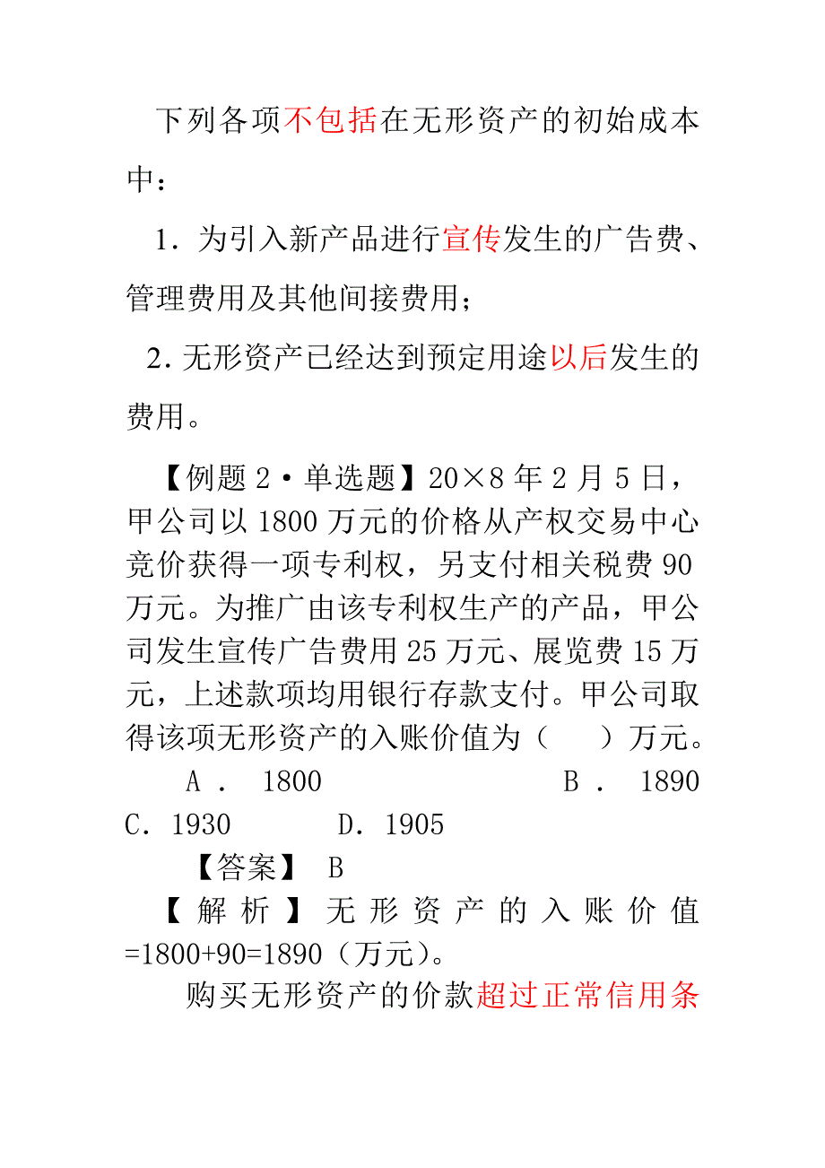 2010会计第六章江国才讲义_第4页