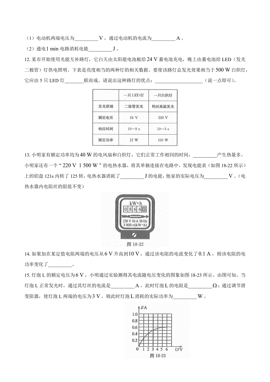 人教版九年级物理 第十八章综合测试卷附答案_第4页