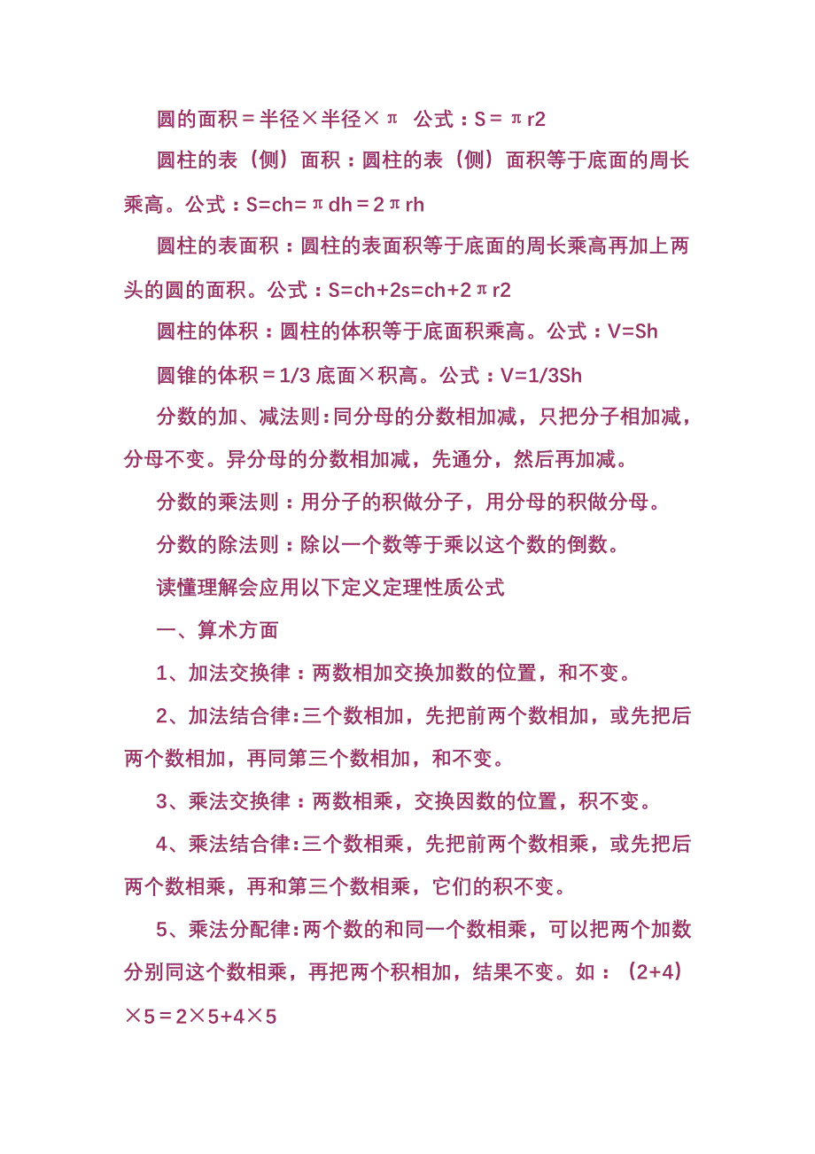 小学数学必备知识点总结归纳大全_第2页