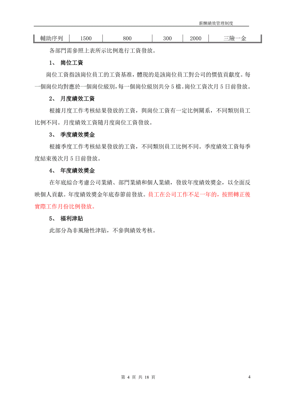 （管理制度）某培训学校薪酬绩效管理制度_第4页