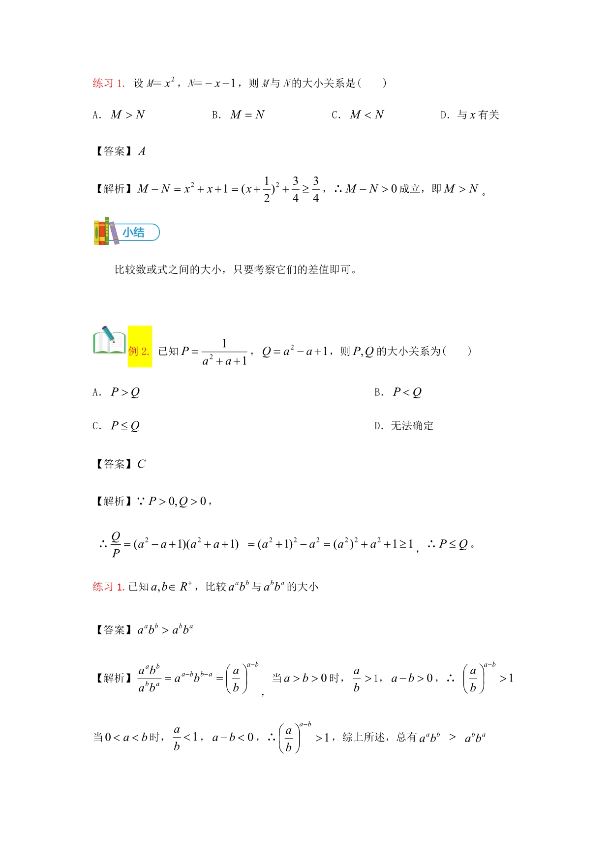 知名机构高中讲义 [20171023][不等关系和不等式]讲义教师版 (4).docx_第3页