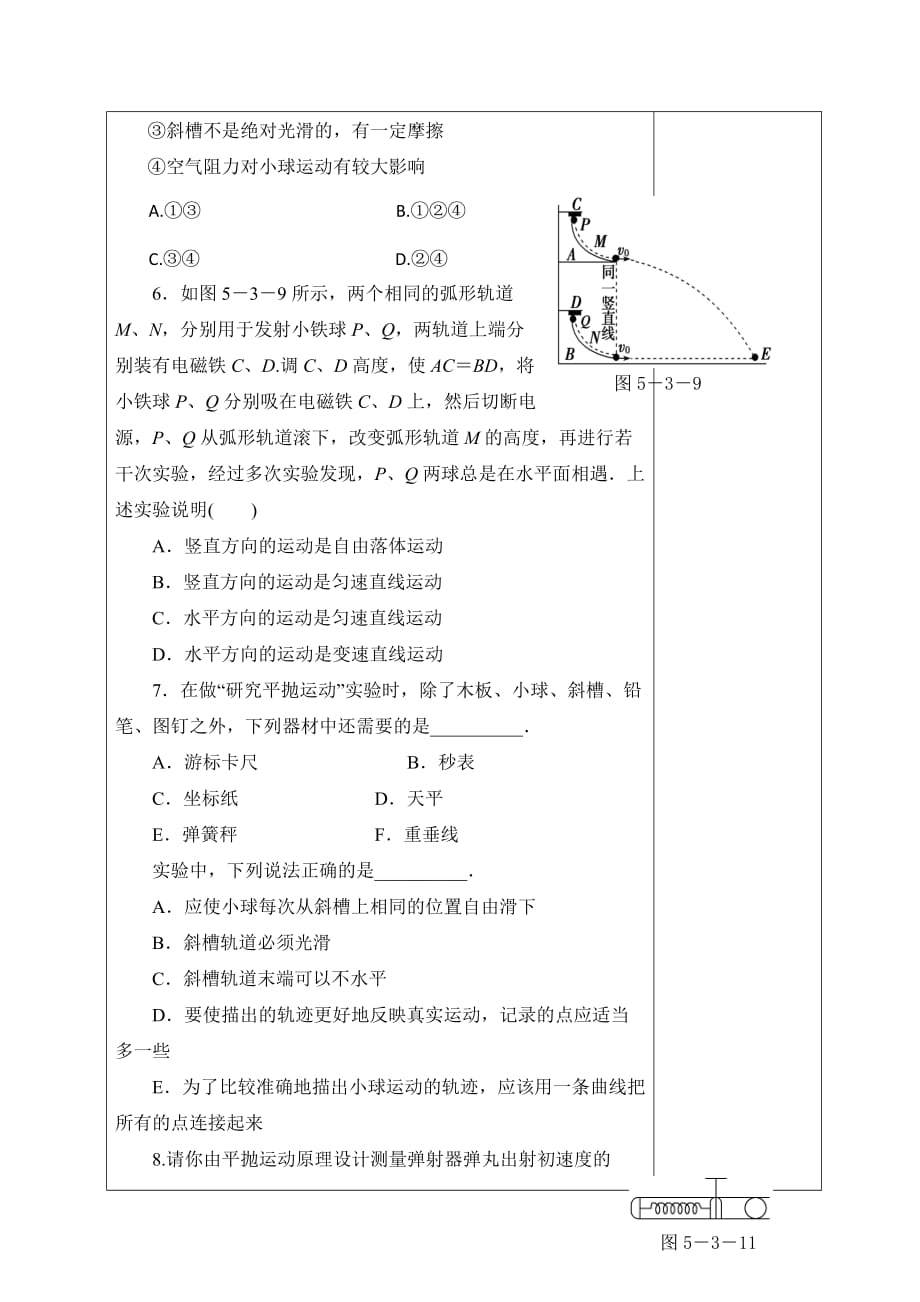 广东省揭阳市第三中学人教版高中物理必修二5.3平抛实验（2）教案_第3页