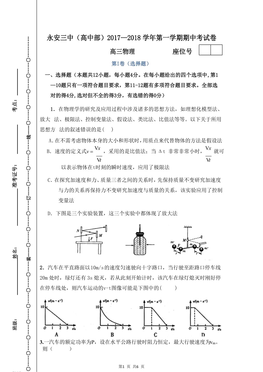 福建省永安第十二中学（永安三中高中部）高三上学期期中考试物理试题 Word版缺答案_第1页