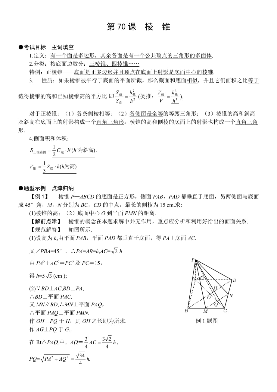 （目标管理）考试目标_第1页