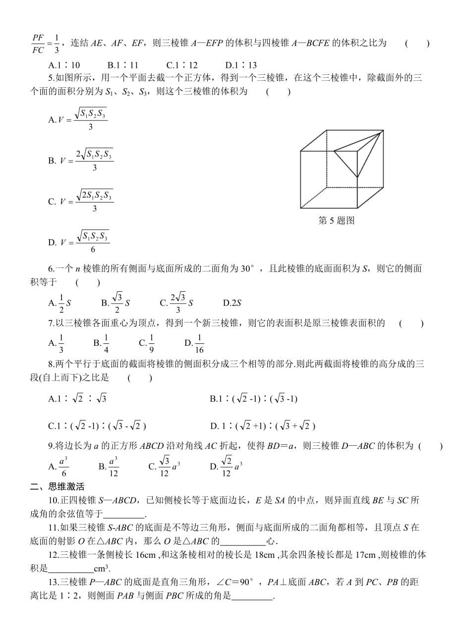 （目标管理）考试目标_第5页