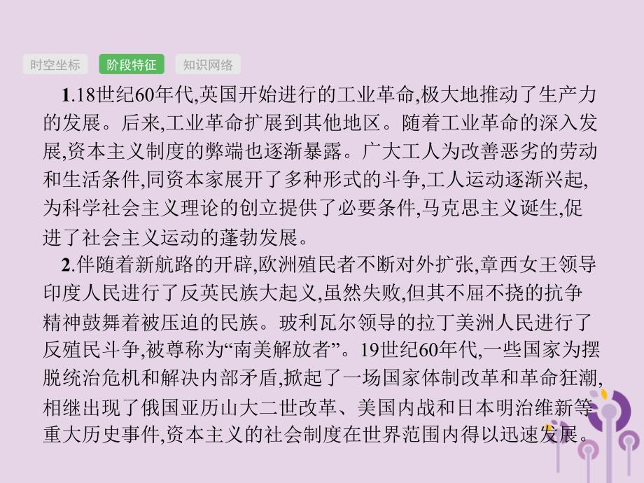 （课标通用）甘肃省中考历史总复习第四部分世界古代史、近代史第17单元工业革命和工人运动的兴起、殖民地人民的反抗与资本主义制度的扩展课件_第3页