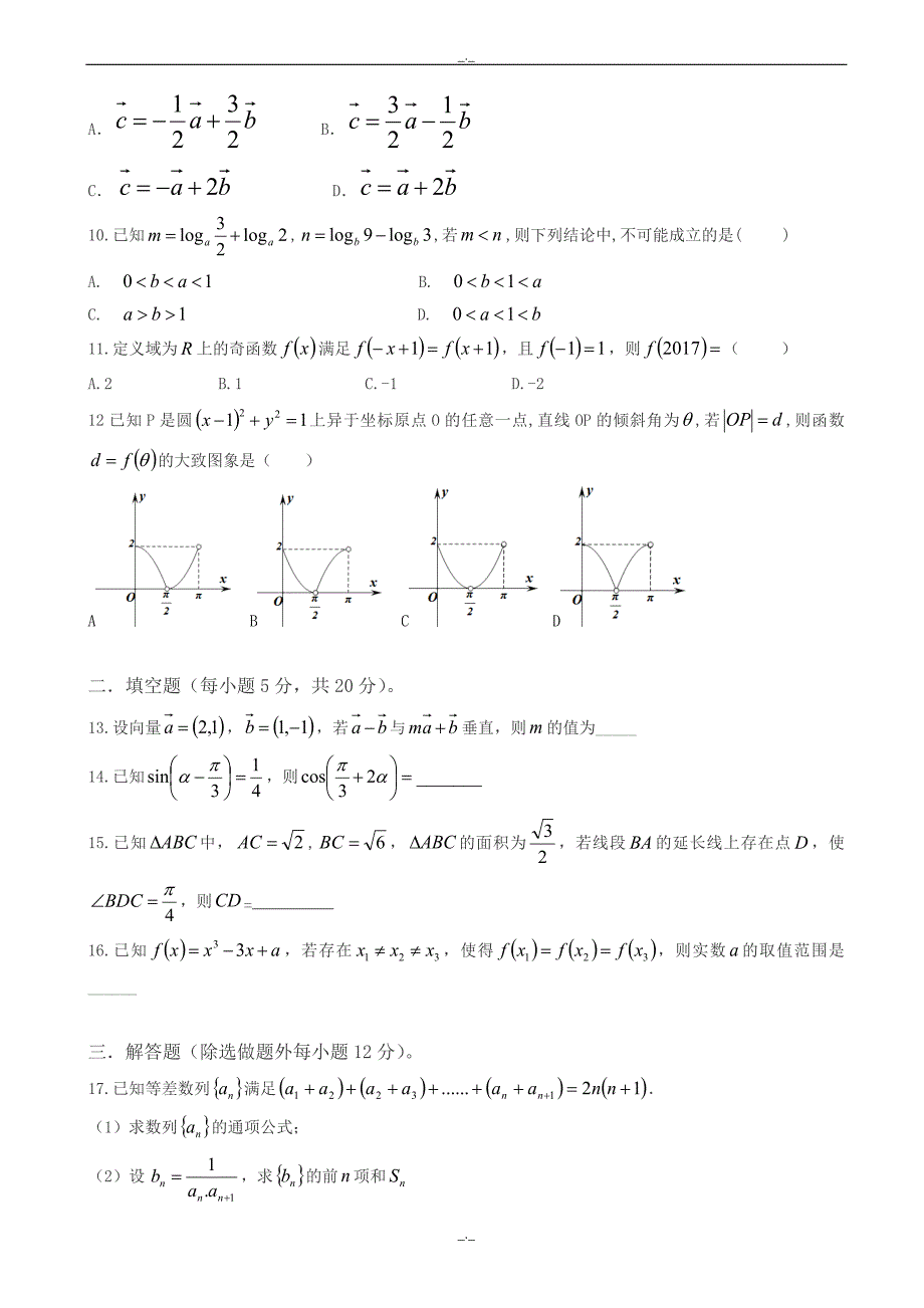 2020届贵州省遵义高三第一次月考数学试题(文)有答案_第2页