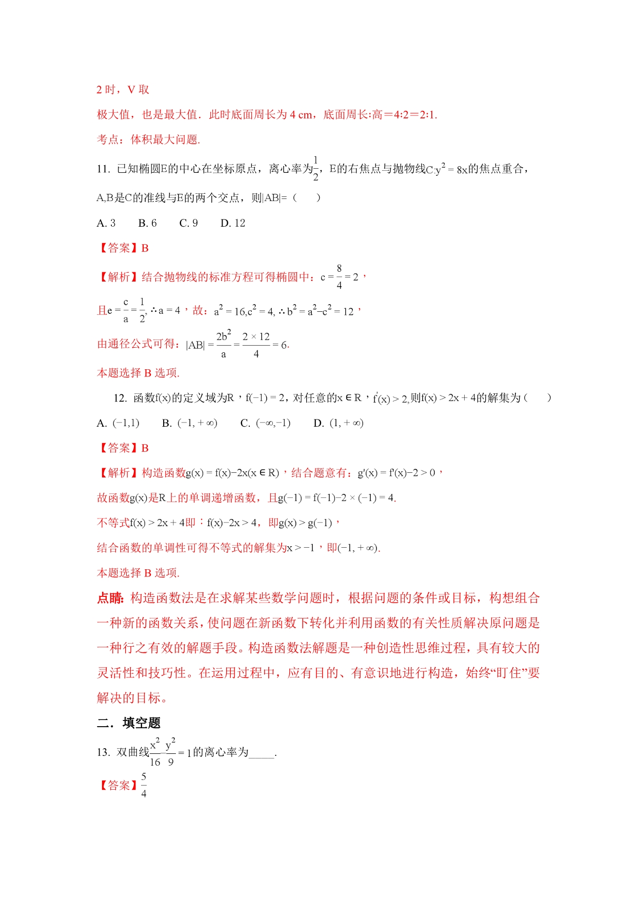 宁夏高二上学期第二次月考数学（文）试题 Word版含解析_第4页