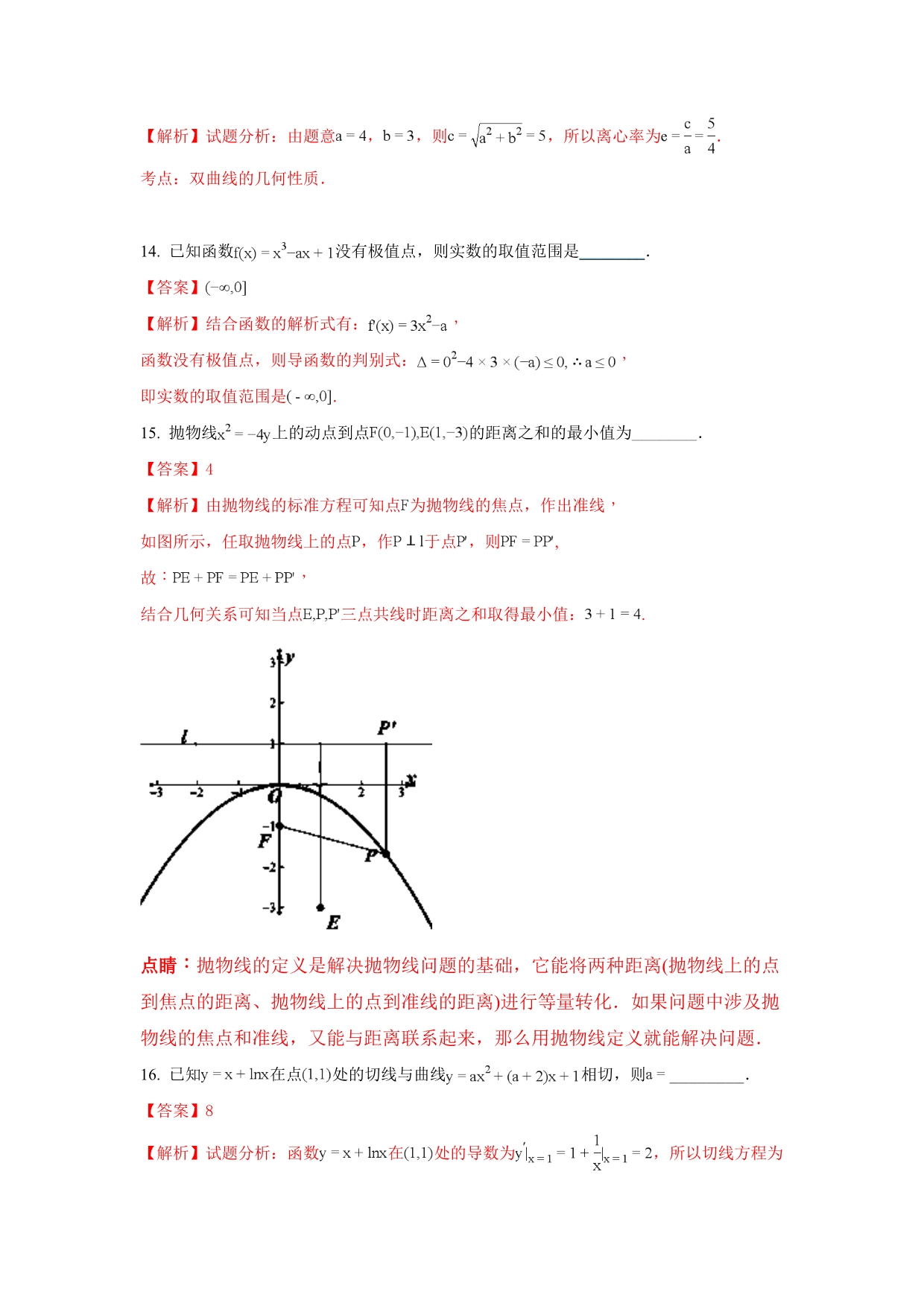 宁夏高二上学期第二次月考数学（文）试题 Word版含解析_第5页