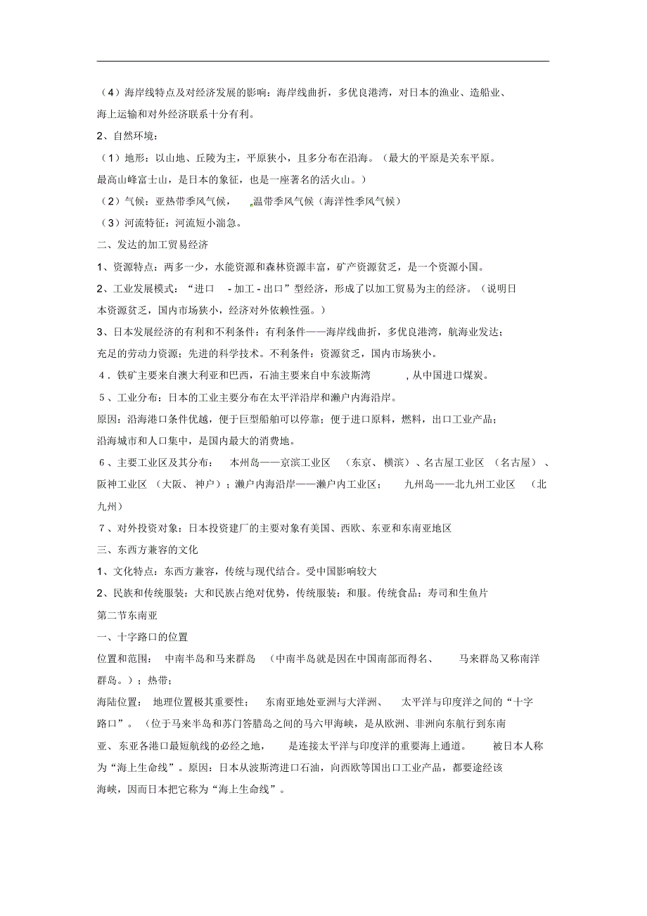 河北省七年级地理下册复习资料(新版)新人教版.pdf_第2页