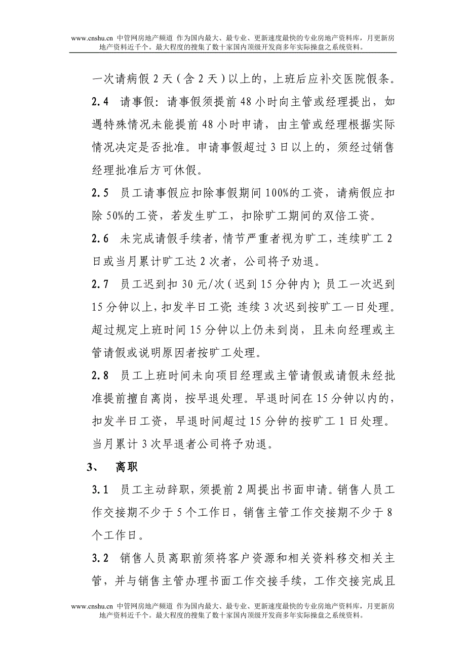 （管理制度）营销中心销售系人员管理办法定稿_第4页