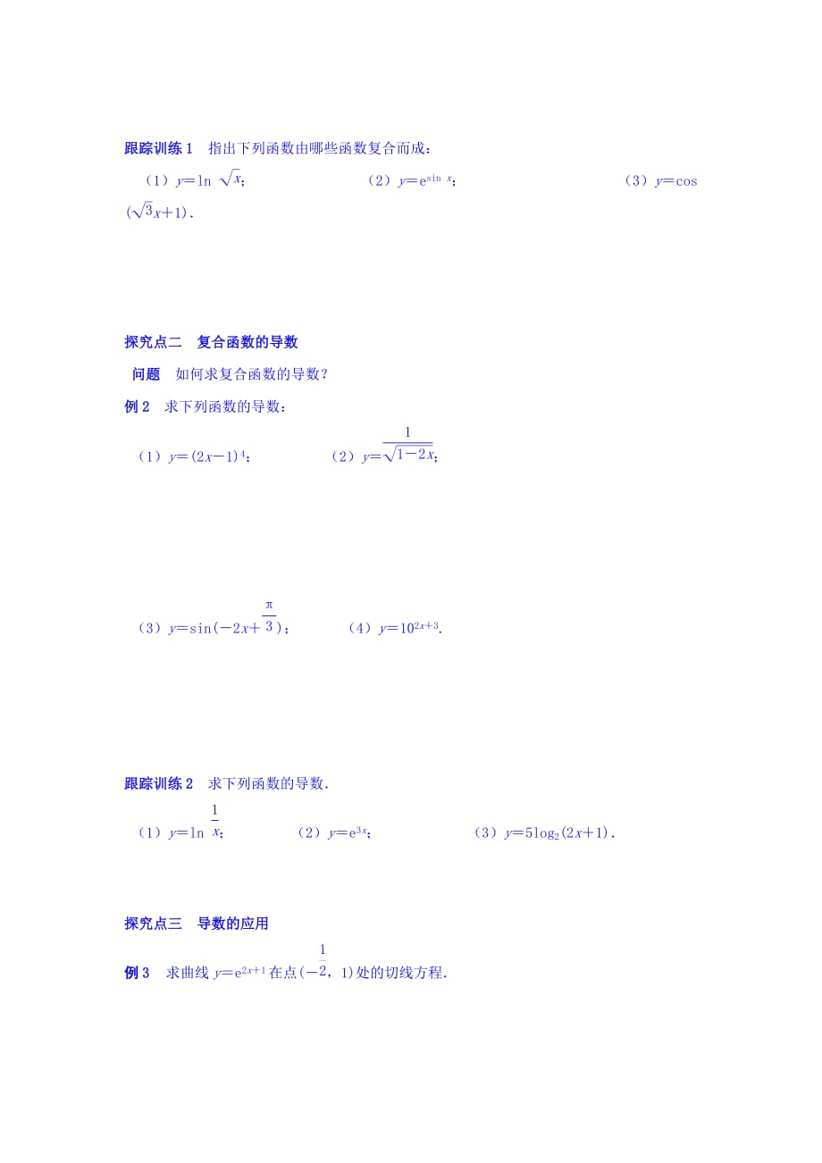 广东省佛山市高明区第一中学人教版选修2-3数学学案：第一章 1.2.3导数的运算法则（2） Word版缺答案_第2页