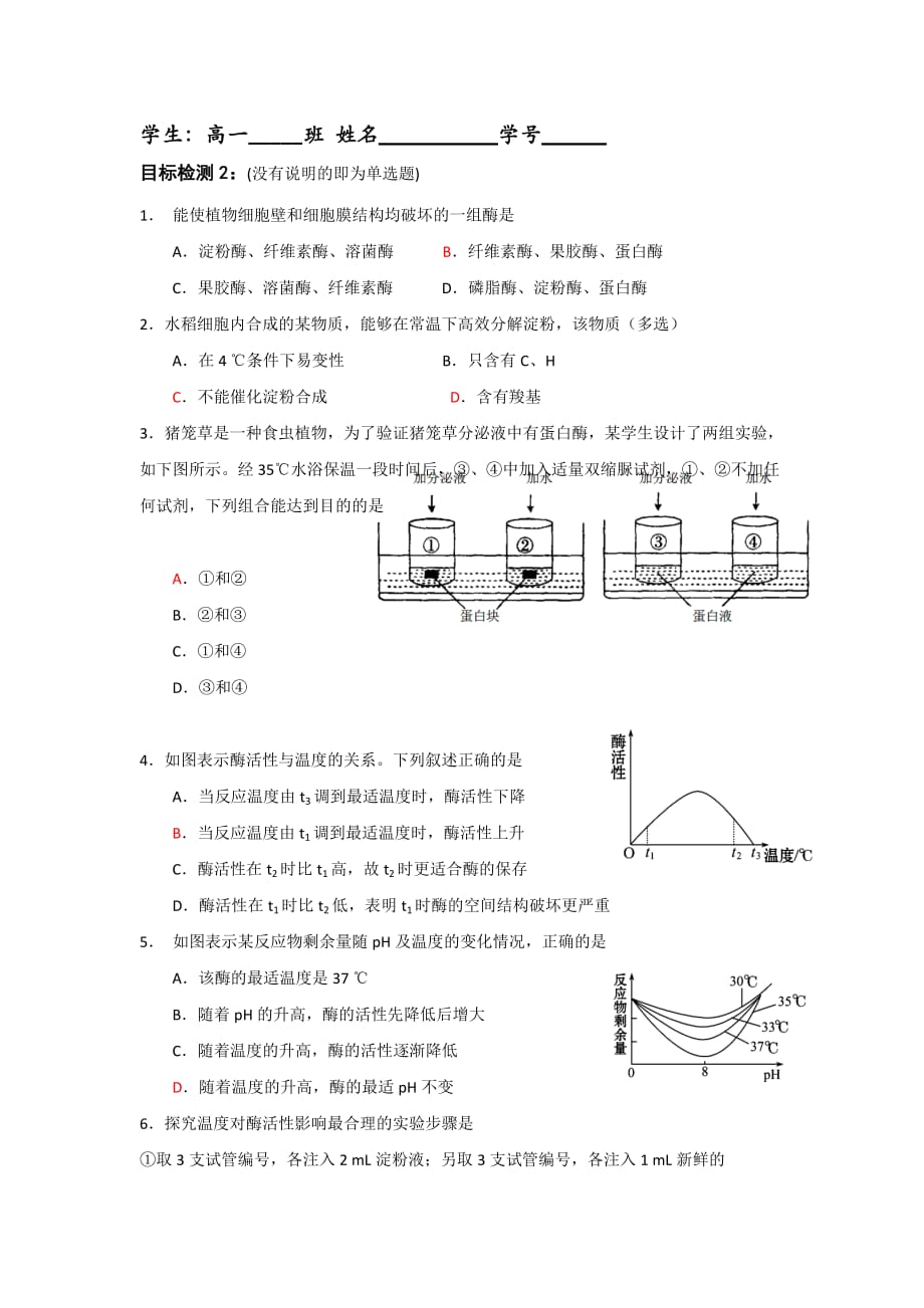 广东省中山市高中生物必修一导学案：1.5.2细胞的能量通货——ATP_第1页