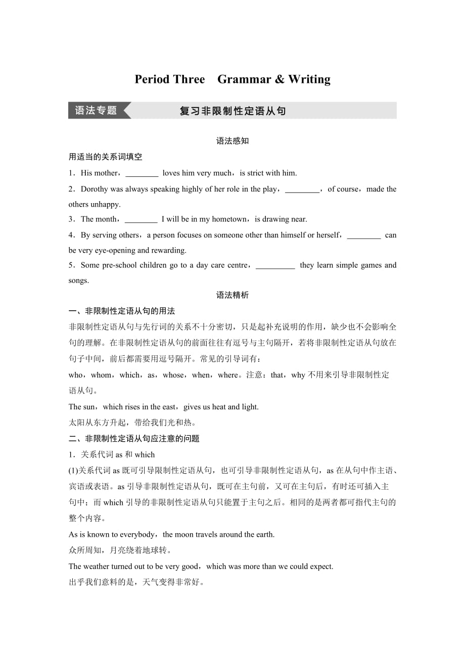 高中英语人教版选修七学案：Unit 5 Period Three　Grammar &ampamp; Writing_第1页